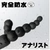 アナルバイブ 完全防水 アナリスト001 大人のおもちゃ