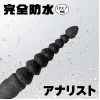 アナルバイブ 完全防水 アナリスト004 大人のおもちゃ