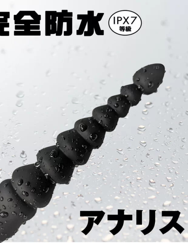 アナルバイブ 完全防水 アナリスト004 大人のおもちゃ