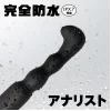 アナルバイブ 完全防水 アナリスト006 大人のおもちゃ