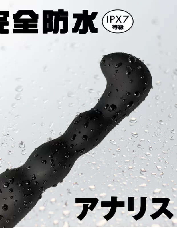 アナルバイブ 完全防水 アナリスト006 大人のおもちゃ