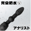 アナルバイブ 完全防水 アナリスト009 大人のおもちゃ