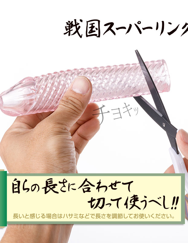 ディルド 男性用ソフトシリコンペニス保護カバー 戦国スーパーリング正宗 アダルトグッズ