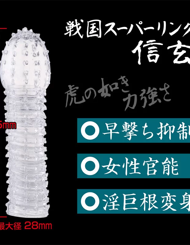 ディルド 男性用ソフトシリコンペニス保護カバー 戦国スーパーリング信玄 アダルトグッズ