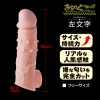 ディルド 男性用ソフトシリコンペニス保護カバー みちのく リアルサック 左文字