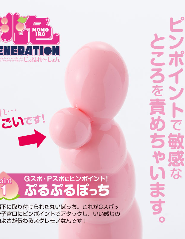 バイブ 桃色GENERATION Gスポット攻め アダルトグッズ