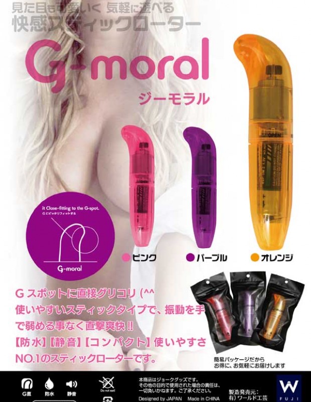 G-モラル【オレンジ】 ローター  大人のおもちゃ
