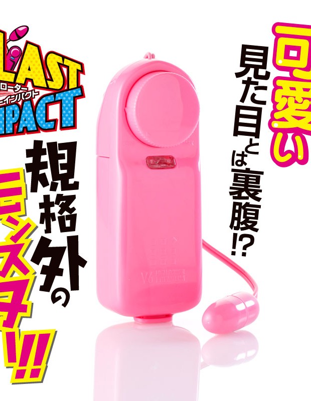 LAST IMPACT ラストインパクト ローター 女性向け 大人のおもちゃ