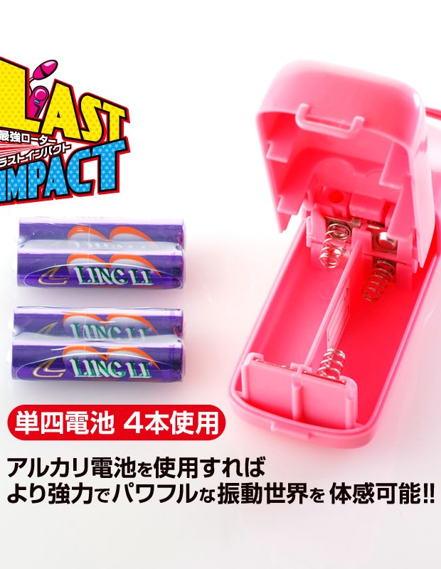 LAST IMPACT ラストインパクト ローター 女性向け 大人のおもちゃ