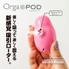 オルガポッド ブルー ローター 女性おもちゃ アダルトグッズ オルガポッド ブルー ローター 女性おもちゃ アダルトグッズ