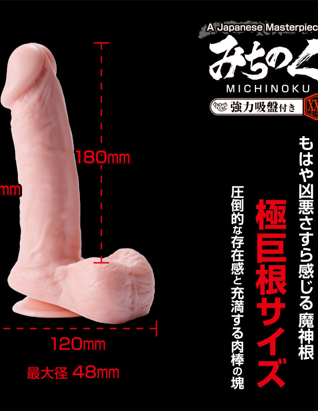 ディルド みちのく XXLサイズ 女性用 男性用 巨根 ラブグッズ