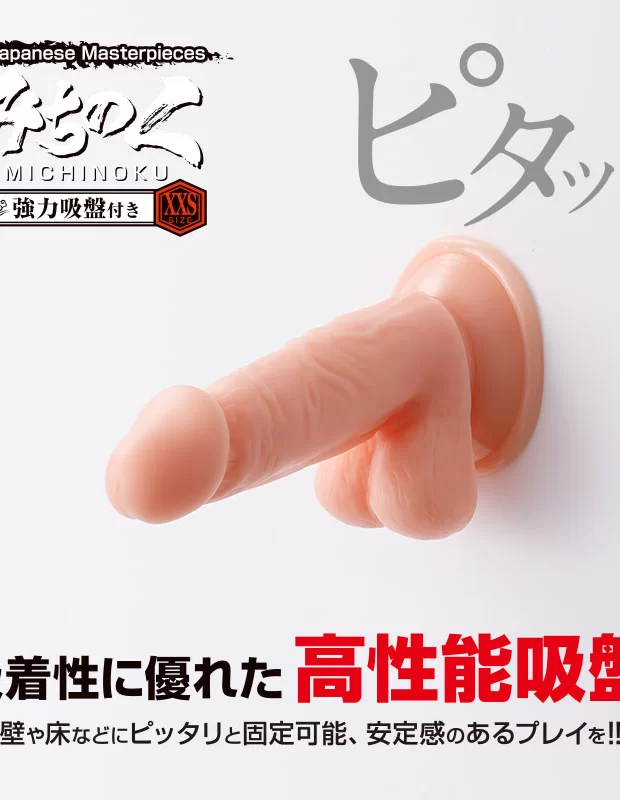 ディルド みちのく XXSサイズ 女性用 男性用 巨根 ラブグッズ