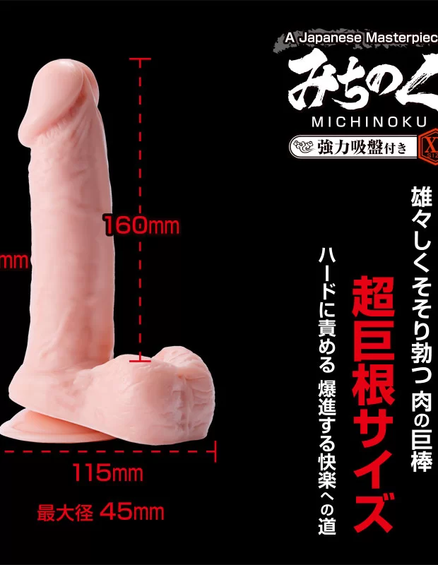 ディルド みちのく XLサイズ 女性用 男性用 巨根 ラブグッズ