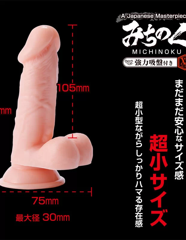 ディルド みちのく XSサイズ 女性用 男性用 巨根 ラブグッズ