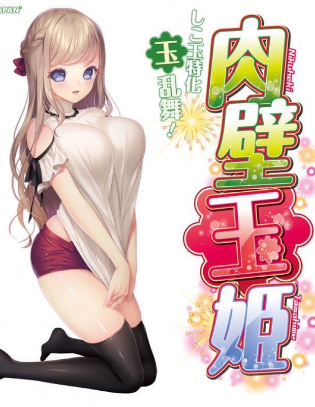 RIDE JAPAN 肉壁玉姫 オナホール イボ刺激 高弾力 非貫通 大人のおもちゃ RIDE JAPAN 肉壁玉姫 オナホール イボ刺激 高弾力 非貫通 大人のおもちゃ