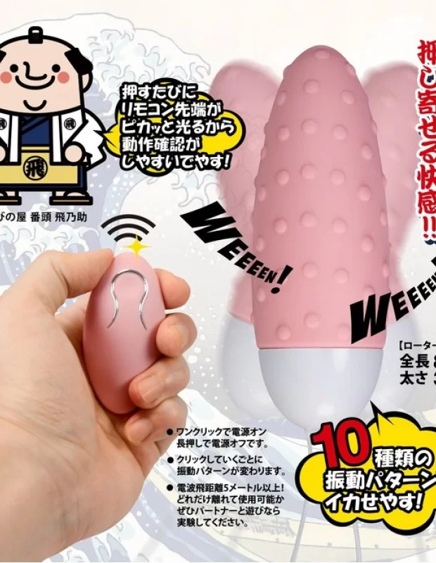 本家 飛びの屋 ローター 大人のおもちゃ 女性向け