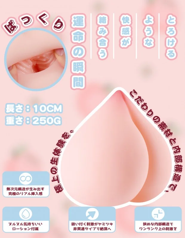 桃鈴奈々 ぷりぷり生尻オナホール 肉厚榨精 男性向けアダルトグッズ