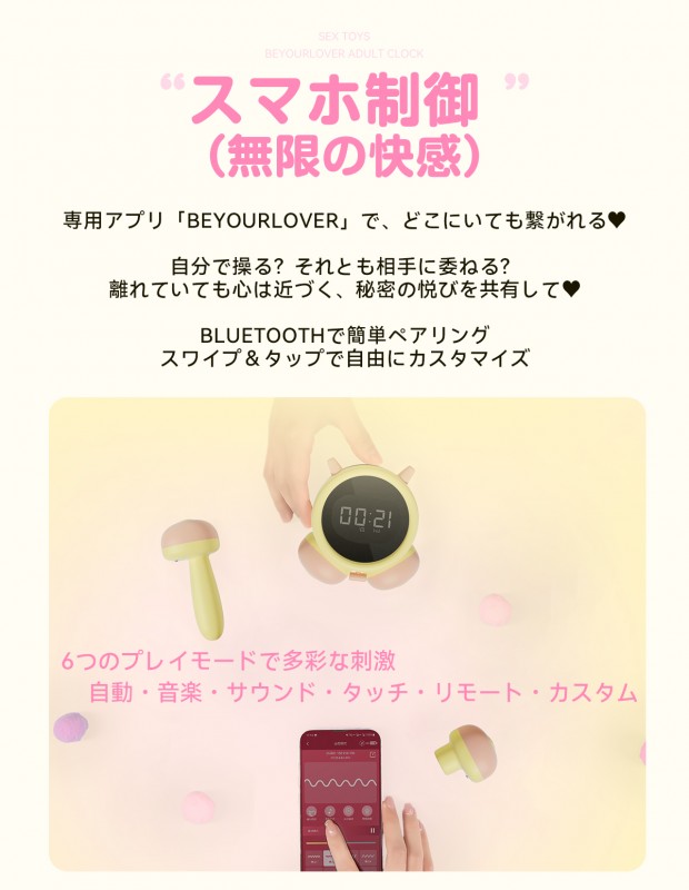 BeYourLover めざめちゃん 吸うやつ バイブ 大人の目覚まし時計