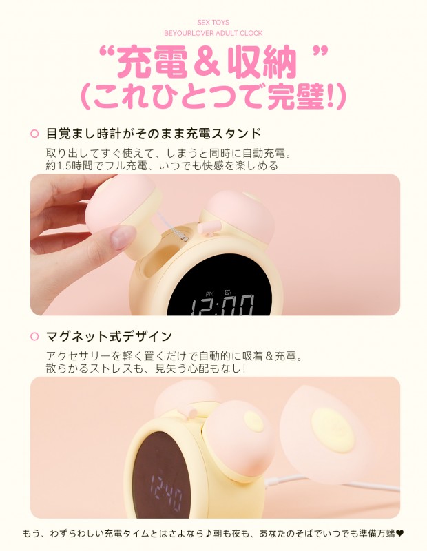 BeYourLover めざめちゃん 吸うやつ バイブ 大人の目覚まし時計