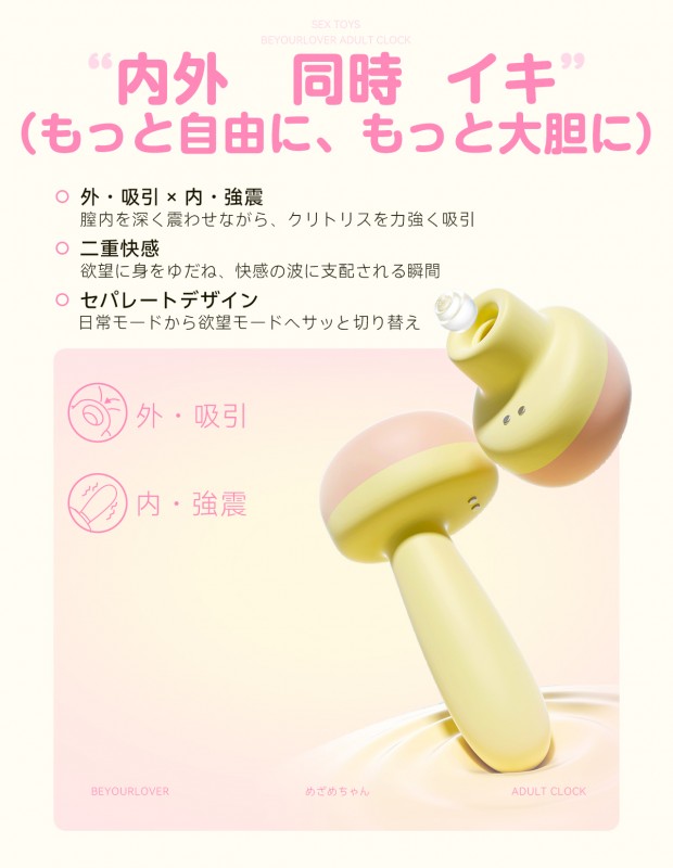 BeYourLover めざめちゃん 吸うやつ バイブ 大人の目覚まし時計