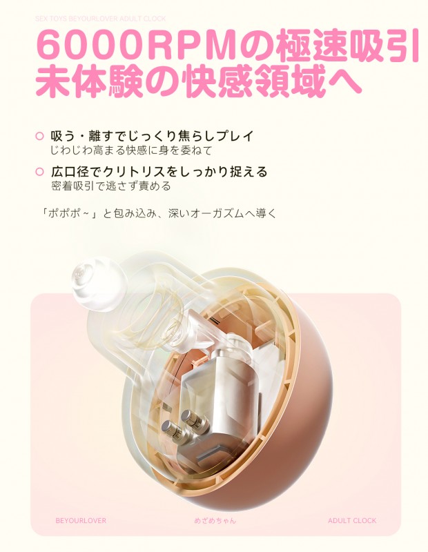 BeYourLover めざめちゃん 吸うやつ バイブ 大人の目覚まし時計