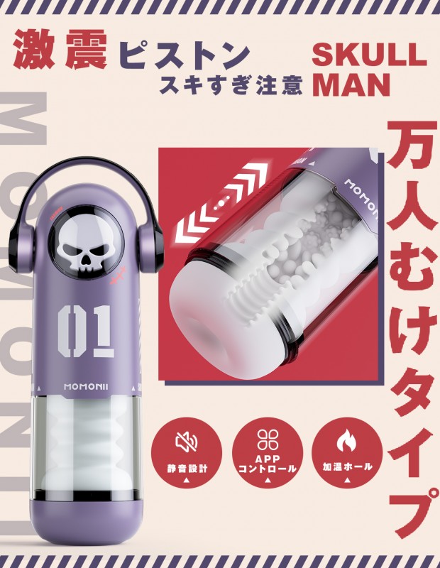 MOMONII SKULL MAN ピストン 激震 加熱 アプリ操作 電動オナホール アダルトグッズ MOMONII SKULL MAN ピストン 激震 加熱 アプリ操作 電動オナホール アダルトグッズ