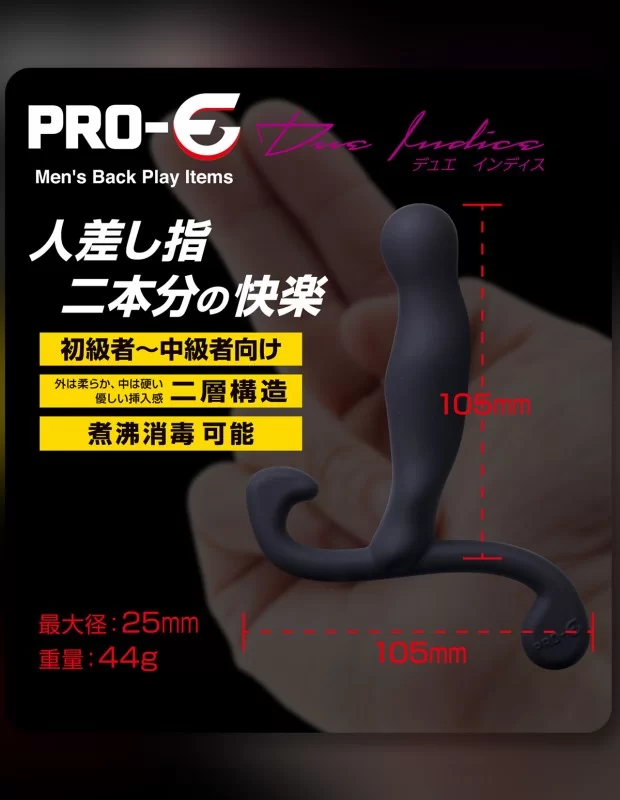 PRO-E Due Indice（プロイー デュエ インディス） 前立腺マッサージ 二本人差し指 二層構造 柔らかい アダルトグッズ