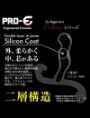 PRO-E Uno Indice プロイー ウノ インディス 前立腺マッサージ 一本人差し指 二層構造 柔らかい アダルトグッズ