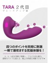 ToyCod Tara 2代目 吸うやつ二代目 吸引バイブ 魂まで吸われる 二点同時責め アダルトグッズ