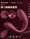 ToyCod 多梨愛 装着型吸うやつ 遠隔操作 吸引ローター 二点責め 女性おもちゃ ToyCod 多梨愛 装着型吸うやつ 遠隔操作 吸引ローター 二点責め 女性おもちゃ