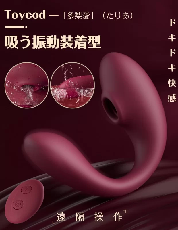 ToyCod 多梨愛 装着型吸うやつ 遠隔操作 吸引ローター 二点責め 女性おもちゃ ToyCod 多梨愛 装着型吸うやつ 遠隔操作 吸引ローター 二点責め 女性おもちゃ