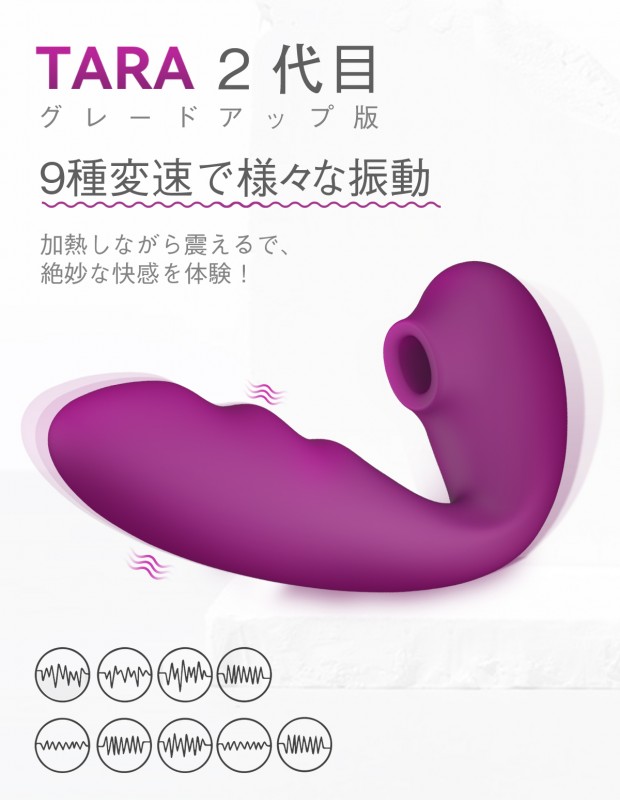 ToyCod Tara 2代目 吸うやつ二代目 吸引バイブ 魂まで吸われる 二点同时責め アダルトグッズ