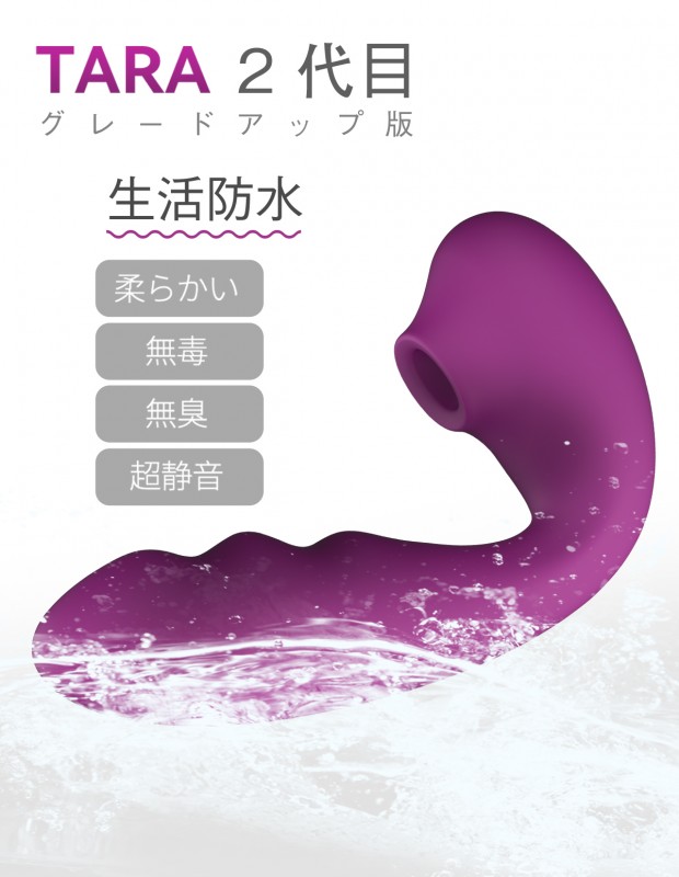 ToyCod Tara 2代目 吸うやつ二代目 吸引バイブ 魂まで吸われる 二点同时責め アダルトグッズ