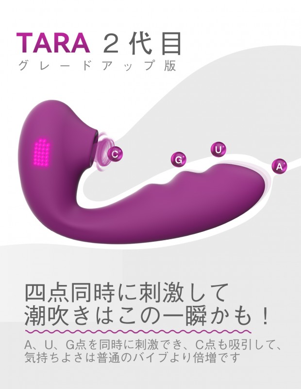 ToyCod Tara 2代目 吸うやつ二代目 吸引バイブ 魂まで吸われる 二点同时責め アダルトグッズ