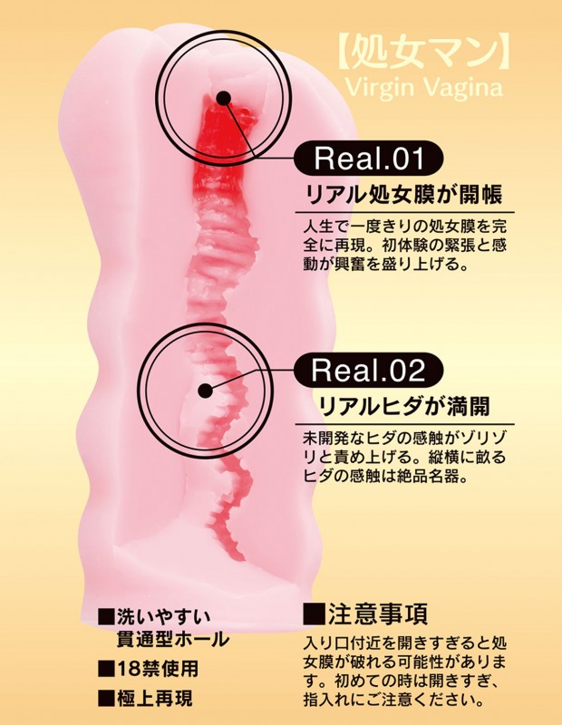 処女膜も再現しちゃいました オナホール リアルなセックス体験 大人のおもちゃ