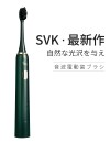 SVK電動歯ブラシ 高速音波振動 磁気浮上式モーター 虫歯・歯周病予防 SVK電動歯ブラシ 高速音波振動 磁気浮上式モーター 虫歯・歯周病予防