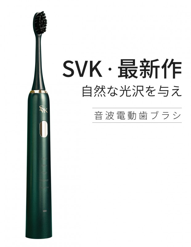 SVK電動歯ブラシ 高速音波振動  磁気浮上式モーター 虫歯・歯周病予防 