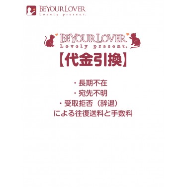 【運賃追加】長期不在・宛先不明・受取拒否（辞退）による往復送料と手数料