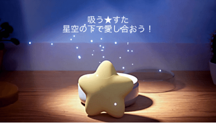 プラネタリウム機能つきの吸引バイブなんて、初めて聞きましたぞ <span style='color:#fce268'>NEW！</span>