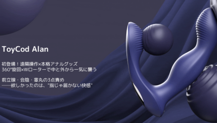 【BeYourLover】奥をえぐられるアナルバイブ「Alan」を使ってみたレビュー♡ NEW！