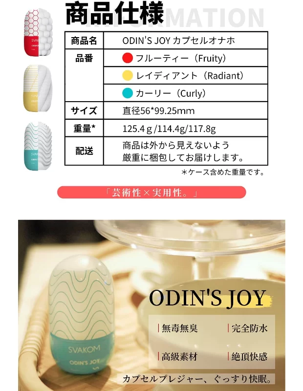 カプセル型オナホール SVAKOM ODIN'S JOY アダルトグッズ カプセル型オナホール SVAKOM ODIN'S JOY アダルトグッズ