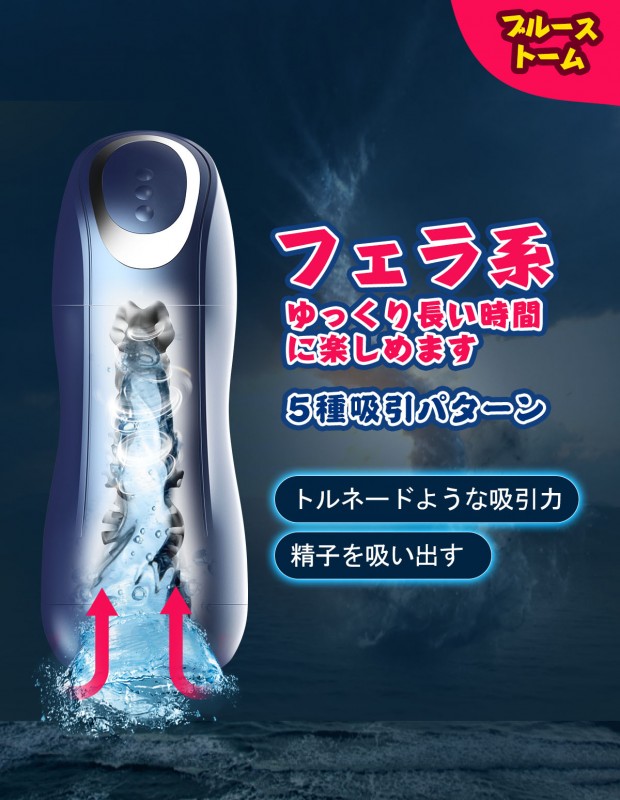 Toycod ブルーストーム 電動 フェラオナホール Toycod ブルーストーム 電動 フェラオナホール