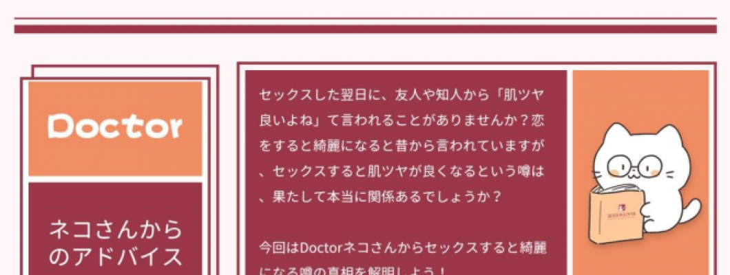 Doctorネコさんからのアドバイス--セックス <span style='color:#fce268'>NEW！</span>