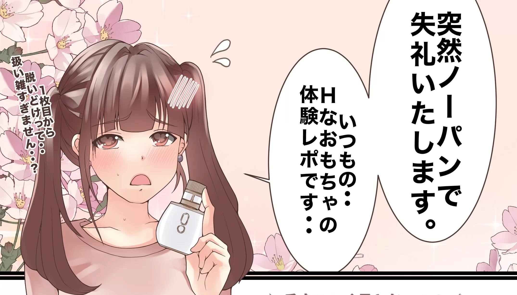 吸うやつ花火のイケない遊び方♡花咲香実漫画 NEW！