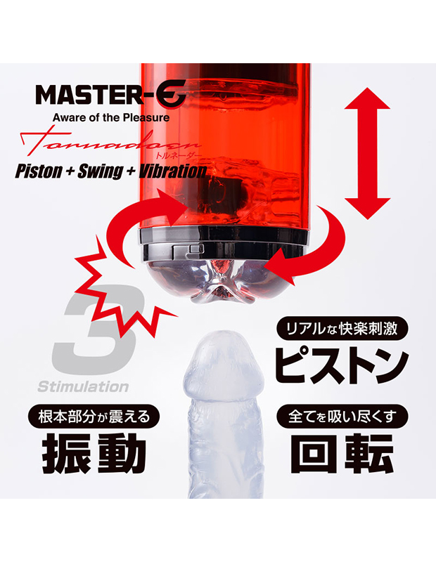 電動ピンストオナホール 回転  MASTER-E トルネーダー/Master E Long