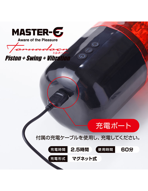 電動ピンストオナホール 回転  MASTER-E トルネーダー/Master E Long