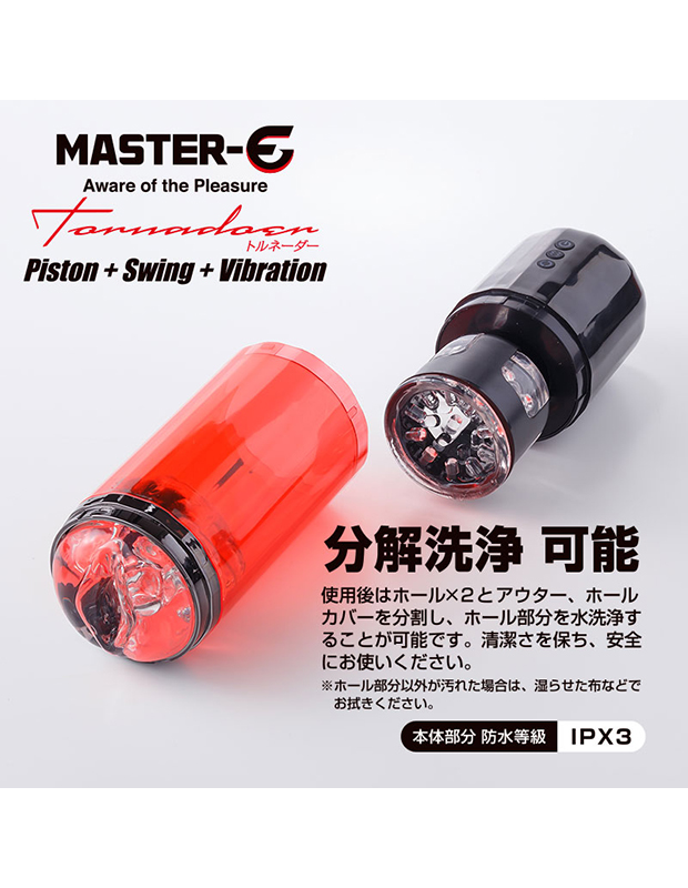 電動ピンストオナホール 回転  MASTER-E トルネーダー/Master E Long