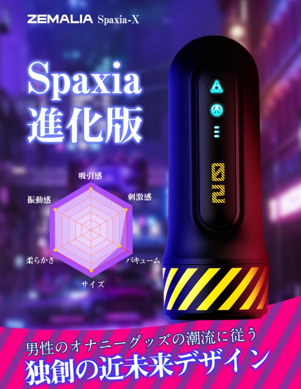 ZEMALIA Spaxia-X  二代目電動オナホール 激震カップ 非貫通 大人のおもちゃ