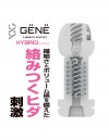 手コキ　オナホ　GENE（ジェーン）　ハイブリッド アダルトグッズ｜大人のおもちゃ