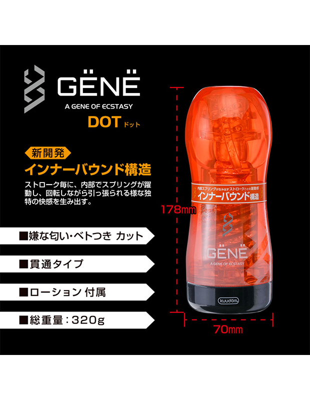 手コキ　オナホ　GENE（ジェーン）　ドット アダルトグッズ｜大人のおもちゃ